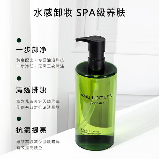 植村秀绿茶卸妆油450ml洁颜油 卸除彩妆 深层清洁 保湿抗氧化 商品图2