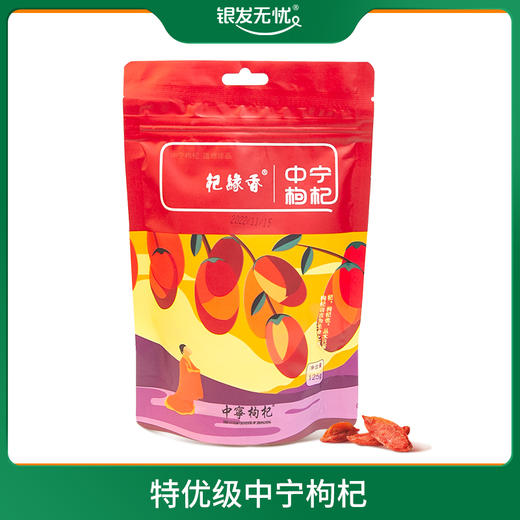 中宁枸杞125g 精选泡茶煲汤 商品图0