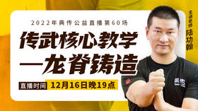 【12月16日】龙脊铸造 现场教学直播