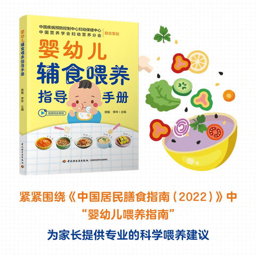婴幼儿辅食喂养指导手册 姚魁等 著 育儿 家教 商品图2