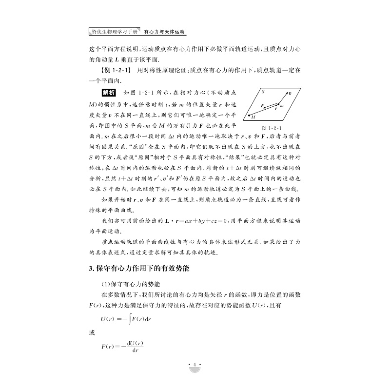 试读PDF-9787308232852(1-1)-资优生物理学习手册:有心力与天体运动_014.jpg