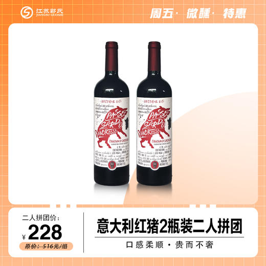 【两人拼团】意大利红猪干红葡萄酒 2瓶装 商品图0