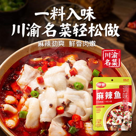 仲景麻辣鱼酱调味料150g*1包 商品图2