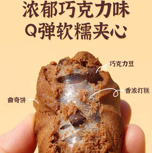 【韩国青佑打糕】外层是浓浓的巧克力 曲奇🍪不是很甜，所以不会觉得腻！中间是软糯的麻薯夹心，口感丰富，外脆里糯！ 商品图5