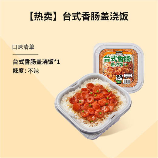 自嗨锅  盖浇饭自热米饭  满200减100 商品图5