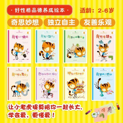 好性格品德养成绘本 小老虎提莫系列（全八册） 商品图1