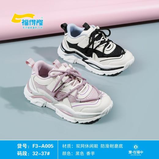 福得隆2023春款双网女童休闲鞋005 007 32-37  35-40码 商品图0