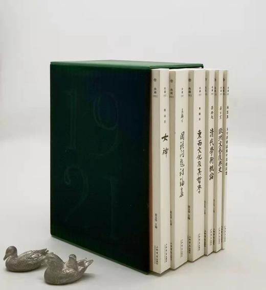 原版影印：《典藏1921》，全6册，函套装，姜义华主编，上海书店2021年版，定价480元，售价185元。 商品图2