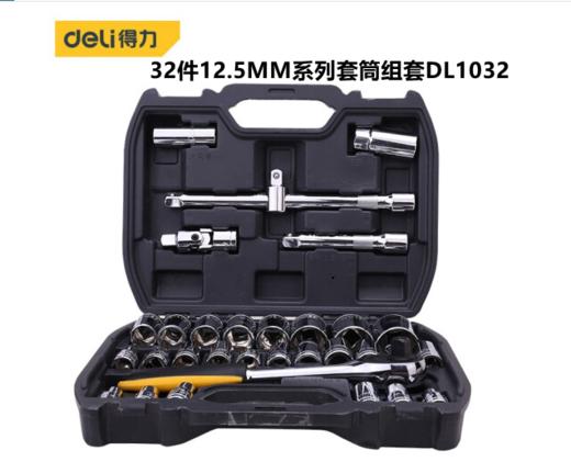 得力32件12.5mm系列套筒组套（DL1032） 商品图0