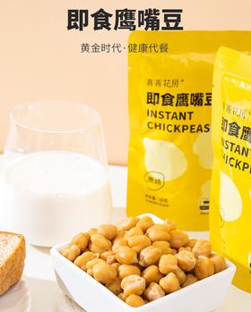 ⁴ 【喜善花房即食鹰嘴豆】60g/袋 YC04-CRMM-XSHF