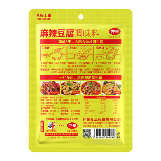 仲景麻辣豆腐调味料150g*1包 商品图6