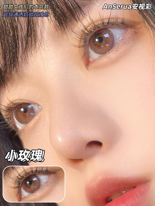 【年抛】小玫瑰 | 安视彩Anserua |  小直径14.0  着色13.2   (同品牌两副更划算,选款色板在详情页) 商品图2