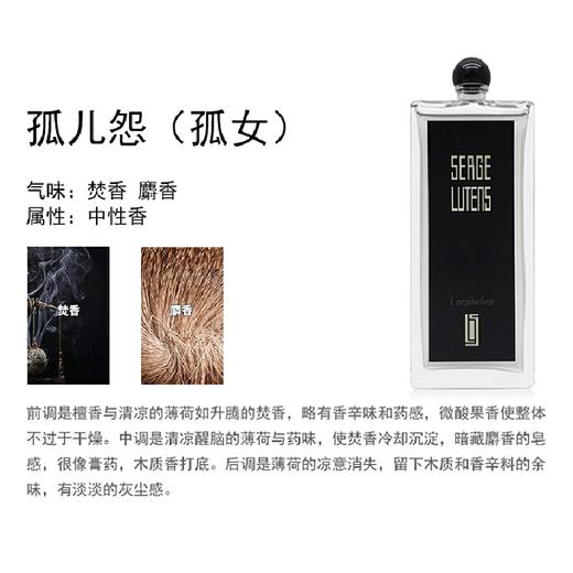 SERGE LUTENS芦丹氏孤儿怨孤女女士香水冷艳中性香调小众EDP50ml【CDF】 商品图8
