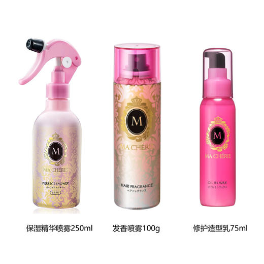 【应季好物】日本玛馨妮护发精华油修护造型乳75ml/发香喷雾100g/保湿精华喷雾250ml（滋养保湿型） 商品图1