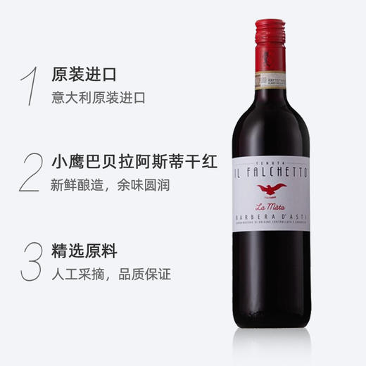 意大利法尔凯特小鹰葡萄酒750ml 商品图2