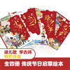中国传统节日故事绘本（全4册）春节 元宵 二月二 小年 商品缩略图1