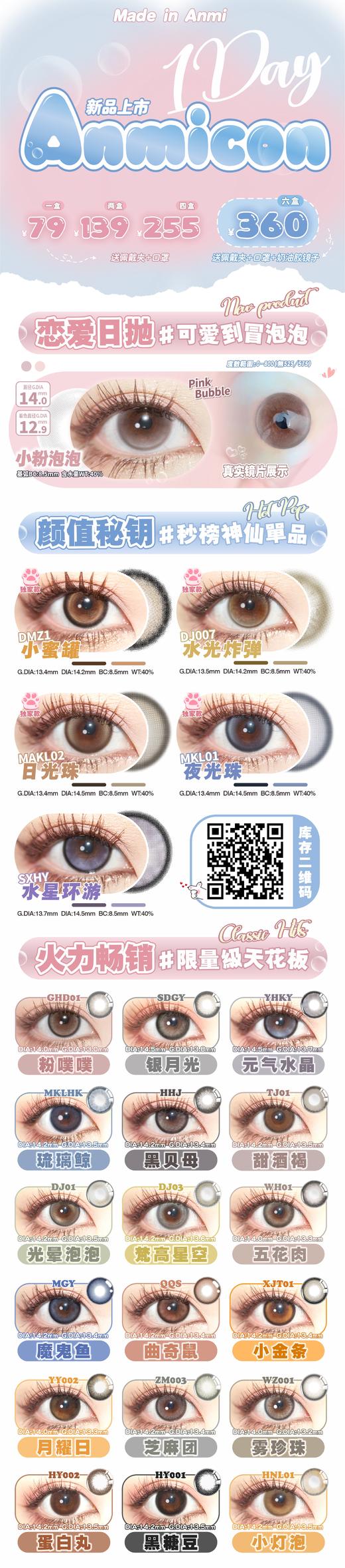 康视达anmicon 日抛 活动合集【黑贝母/元气水晶/水星环游/赤道雪花/夜光珠/红玛丽/雾珍珠/光晕泡泡/魔鬼鱼】 商品图0