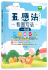【25 新版】五感法同步作文小学生1-6年级（人教版）含视频讲解 商品缩略图8