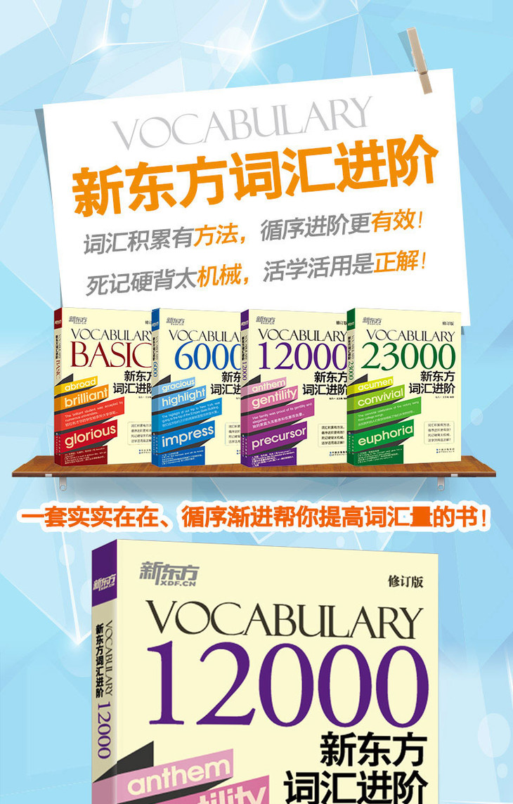 新东方词汇进阶Vocabulary-12000-详情图790_01.jpg