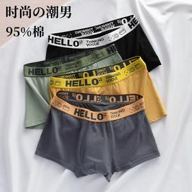 2盒超值装！【时尚の潮男】新款男士时尚腰间字母内裤 纯棉透气 健康印染 不易褪色 4条/盒