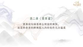 黄茶的香与味