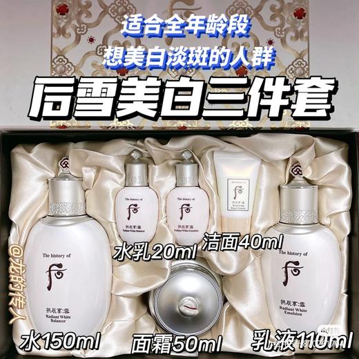 后 拱辰享雪美白淡斑膏水乳液面霜套装护肤化妆品套盒WHOO/whoo 商品图7