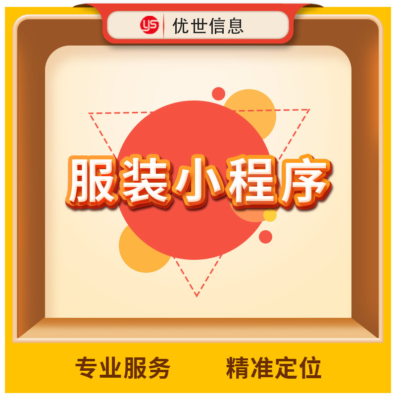 服装行业小程序