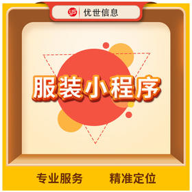 服装行业小程序