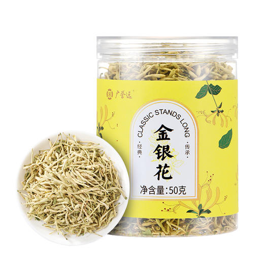 广誉远金银花 50g  效期至24年9月 商品图1