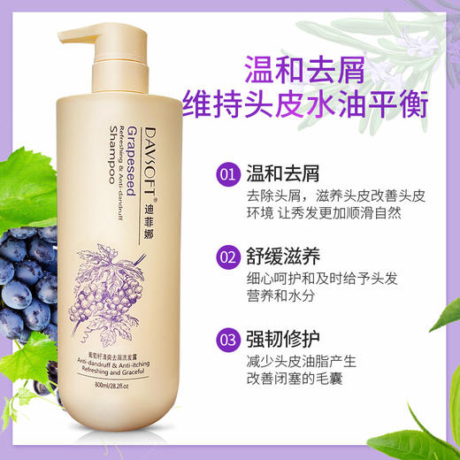 迪菲娜葡萄籽清爽祛屑/乳木果营养修护洗发露800ml 商品图2