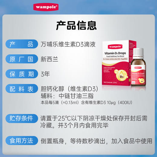 万哺乐 维生素D3滴液12ml 商品图3