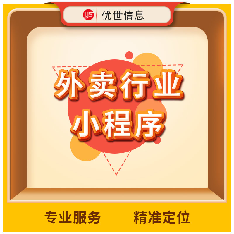 外卖行业小程序