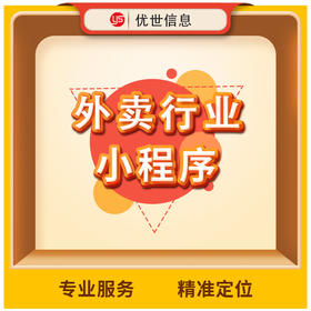 外卖行业小程序