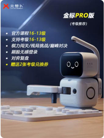 SENSEROBOT 元萝卜 AI下棋机器人 商汤科技 中国象棋 智能机器人金标Pro版【顺丰发货】 金标pro版 商品图14