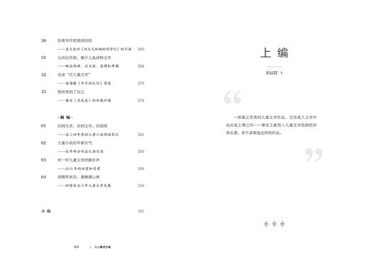 文心雕虎全编  刘绪源先生亲选近20年儿童文学作品评论 商品图1