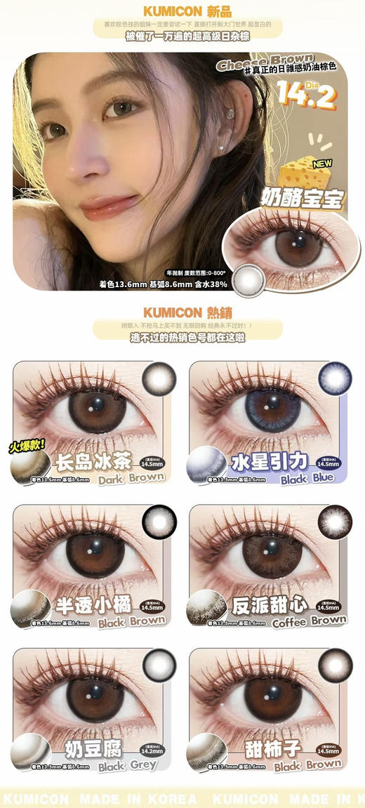 kumicon·年抛/全色板大直径 镜片添加 玻尿酸+Mpc硅水凝胶；冬季治愈系完全就是我的菜/14.5mm/备注双眼度数 商品图1