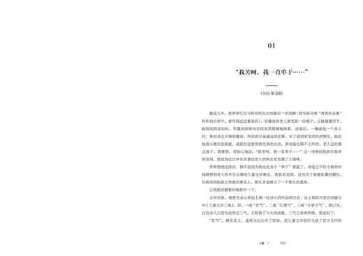 文心雕虎全编  刘绪源先生亲选近20年儿童文学作品评论 商品图2