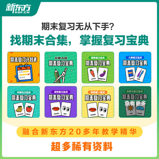 （专属）【新东方】云书实体卡1-6年级适用 商品图2