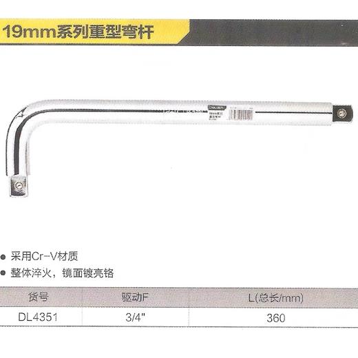 得力19mm系列弯杆 商品图1