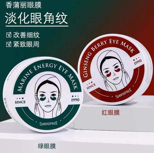 韩国香蒲丽眼膜系列-红色/绿色/新版 60片 商品图0