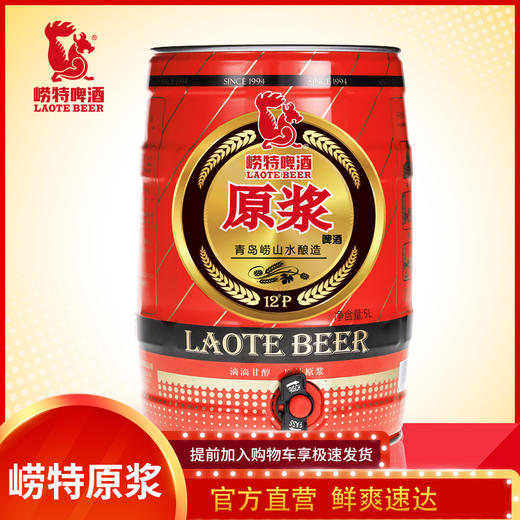 青岛崂特原浆啤酒 5L桶装 商品图1