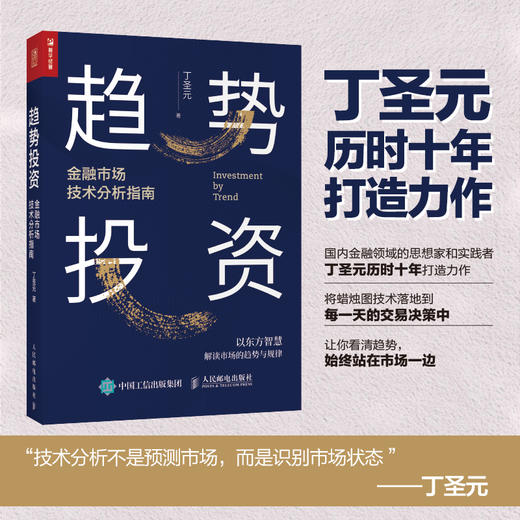 趋势投资 金融市场技术分析指南（知识地图版） 商品图0