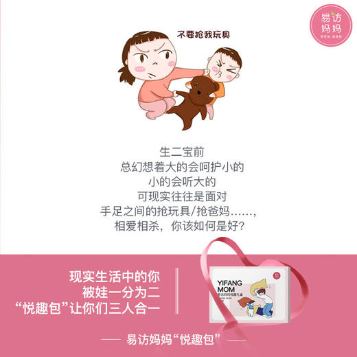 【悦趣包】一种轻松有趣的沟通方式，不用吼，孩子就能笑着听话 商品图2