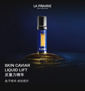 【暑期冰点价】LA PRAIRIE莱珀妮反重力新版精华