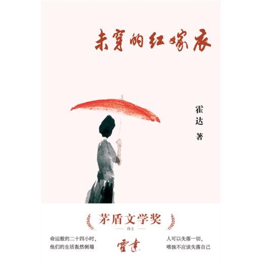 未穿的红嫁衣 商品图2