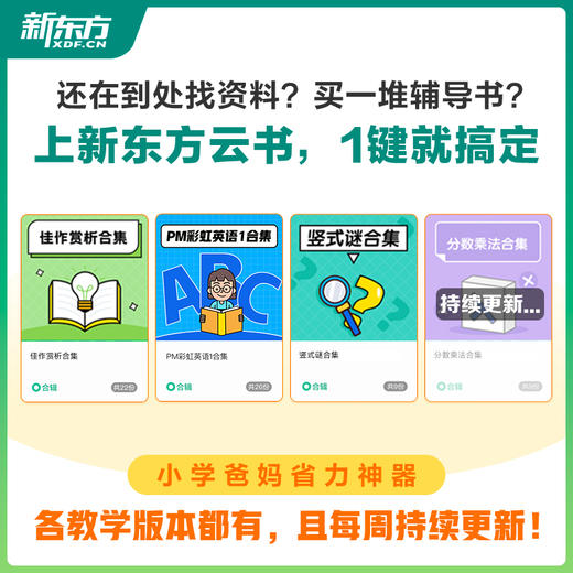 （专属）【新东方】云书实体卡1-6年级适用 商品图1