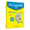 装在口袋里的爸爸：颠倒沙漏.彩色升级版 商品缩略图0