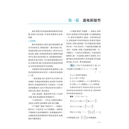 新高考数学冲刺18讲/冲刺讲义/巩固练习/精准训练/解题指南/浙大数学优辅/高三二轮复习/新教材新高考/郑日锋/王加义/金侃 商品图1
