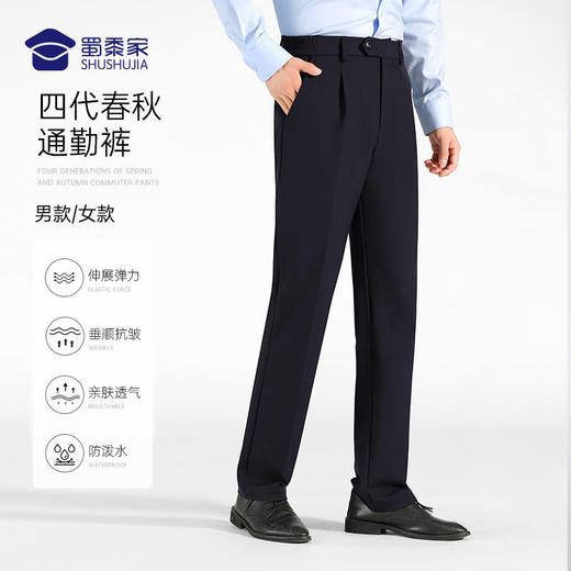 【四代春秋通勤裤】通勤商务修身西裤 抗皱防泼水长裤 商品图0