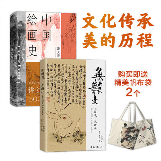  美的历程，艺术传承（2本套）绘画版“美的历程”，中国现代美术史开山之作，民国商务版美术系教科书。 商品图0